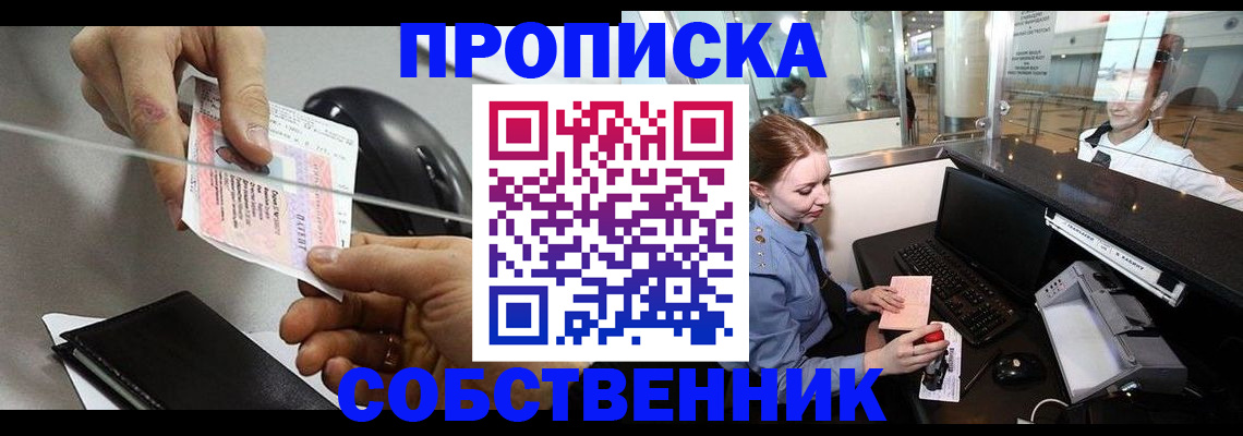 прописка законно в Называевске