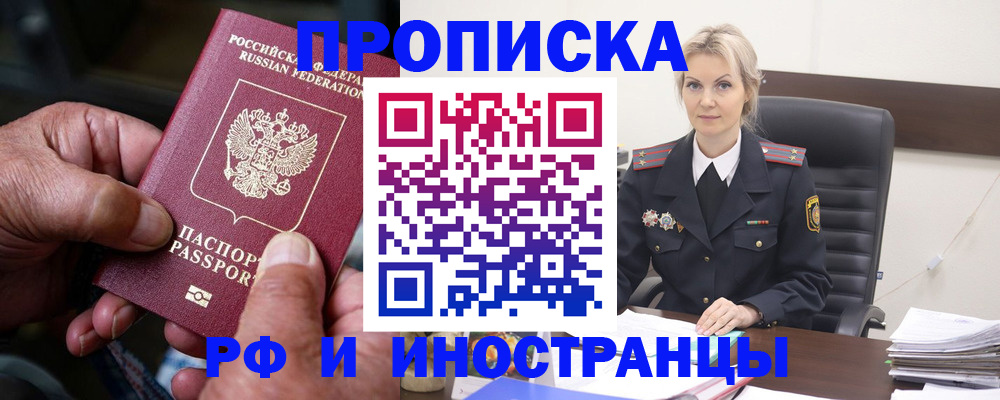 временная регистрация законно в Называевске