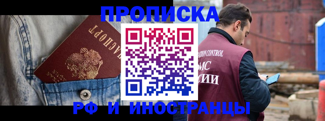 прописка 2025 в Называевске