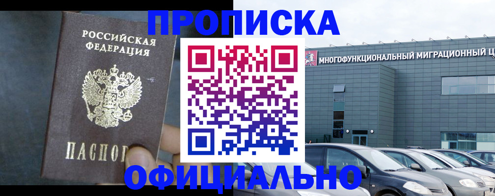 прописка 2025 в Называевске