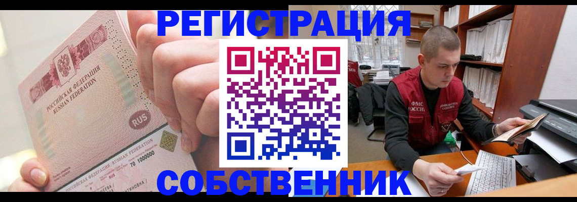 прописка ребенка в Называевске